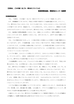 【目指せ、ごみ半減！生ごみ・草木のリサイクル】 資源循環推進