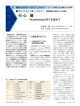 4）心臓   13 N-ammonia