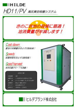 きのこ培地の殺菌に最適！ 油消費量が半減します！