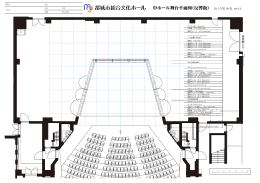 中ホール舞台平面図（反響板）