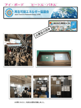 3日間にわたり、大変な反響を頂戴しました。