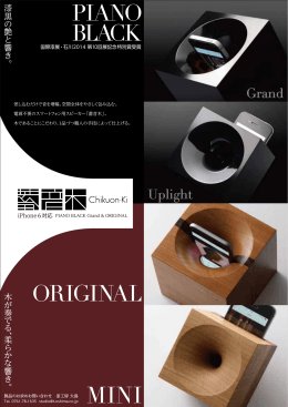 蓄音木リーフレット
