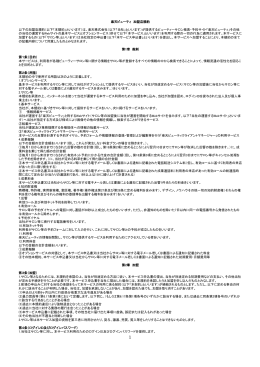 楽天ビューティ 加盟店規約 以下の加盟店規約（以下「本規約」といいます）