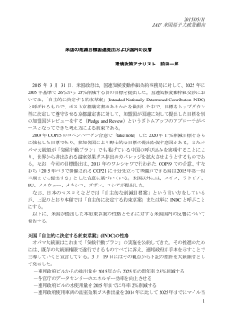 米国の削減目標国連提出および国内の反響
