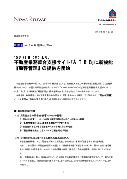 不動産業務総合支援サイト「ATBB」