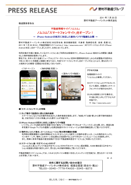 ノムコム「スマートフォンサイト」をオープン！