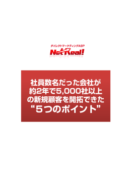&ldquo;5つのポイント&rdquo;