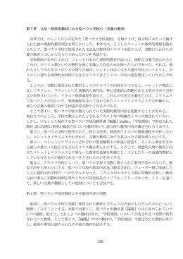第 7 章 文法・修辞用教材にみる聖パウロ学校の「言葉の教育」 前章では