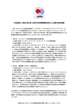 日本国政府，2団体と草の根・人間の安全保障無償資金協力による贈与