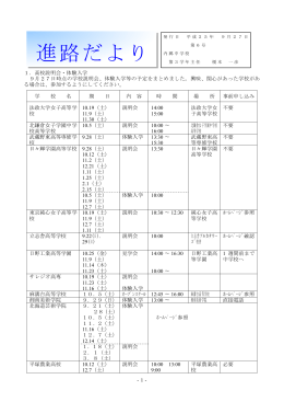 9月27日 - 内郷中学校