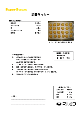 定番クッキー