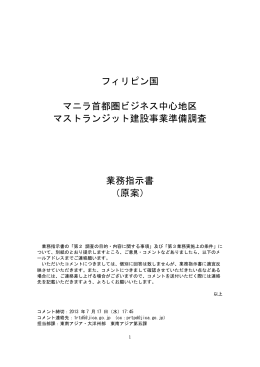 フィリピン国 マニラ首都圏ビジネス中心地区 マストランジット建設