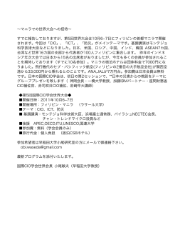 マニラでの世界大会への招待&sim; すでに報告しておりますが