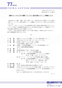 「フィリピン食品市場セミナー」の開催について