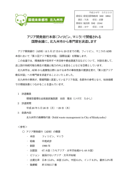 （フィリピン、マニラ）で開催される 国際会議に
