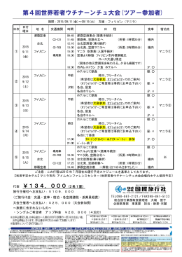 南部振興会 ヨーロッパ視察日程