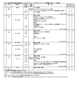 フィリピンスタディツアー2015（日程表）
