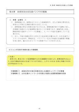 第4章 地域を支える交通インフラの整備