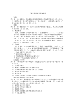 三郷市転院搬送実施要領(2015年6月30日 15時34分 更新 6KB)