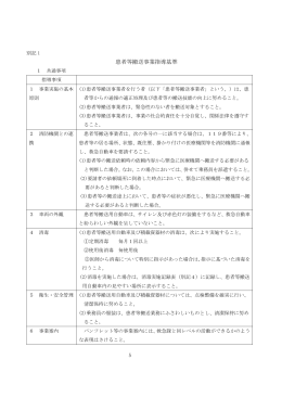 患者等搬送事業指導基準