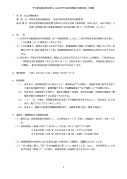 1 学校給食搬送業務委託（日向市学校給食東郷共同調理場）仕様書 1