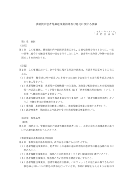 横須賀市患者等搬送事業指導及び認定に関する要綱