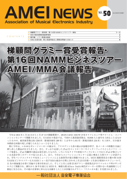 梯顧問グラミー賞受賞報告・ 梯顧問グラミー賞受賞報告・ 第16回NAMM