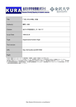 Page 1 Page 2 『個人的な体験』 試論 昭和三十九年八月、 新潮社より