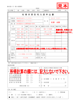 様式1(入居申込書見本) （PDF：319KB）