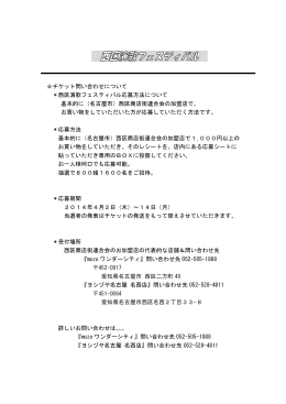 チケット問い合わせについて ＊西区演歌フェスティバル応募方法について