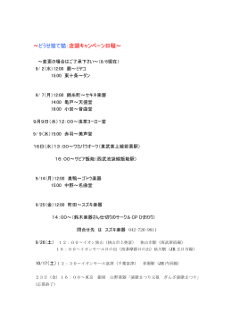 ～どうせ捨て猫 店頭キ ンペーン日程～