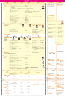 TIME TABLE 2015.10