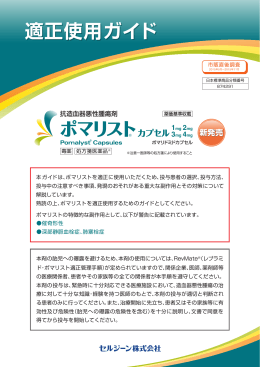 適正使用ガイド