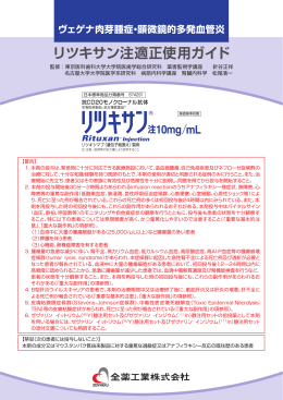 適正使用ガイド（ANCA関連血管炎版）