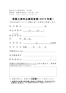 体験入部申込兼同意書（2015 年度）