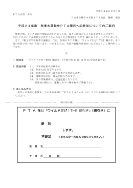 （平成24年8月30日配付）(PDF形式 62キロバイト)