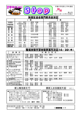 後期生徒会専門委員会決定 職場体験学習体験事業所決定10／30（木）