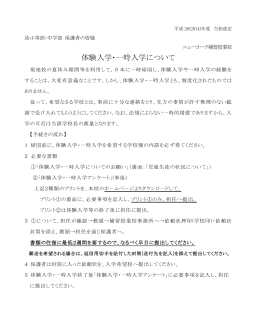 体験入学・一時入学について