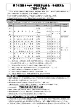 第 74 回日本めまい平衡医学会総会・学術講演会 ご宿泊のご案内