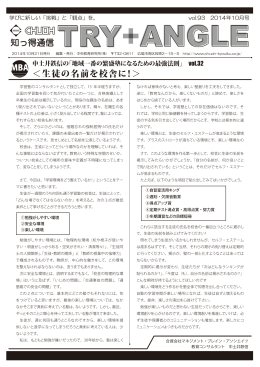 ＜生徒の名前を校舎に！＞