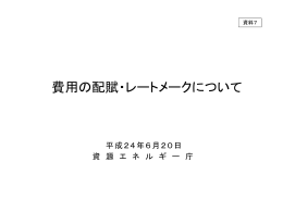 費用の配賦・レートメークについて