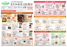 きたみ春光文化教室講座一覧