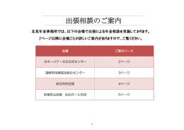 出張相談（PDF 219KB）