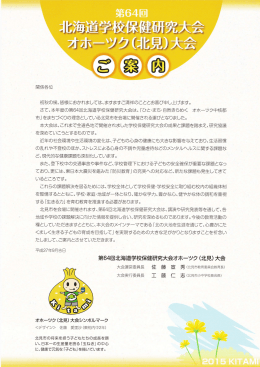 二次案内 - 学校保健会