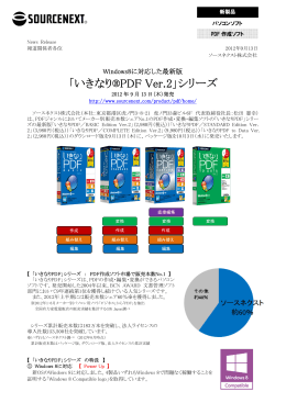 「いきなり&reg;PDF Ver.2」シリーズ