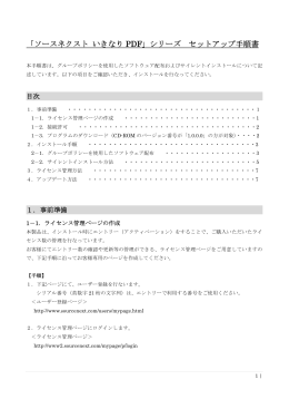 「ソースネクスト いきなり PDF」シリーズ セットアップ手順書