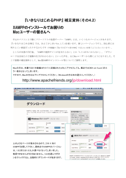 http://www.apachefriends.org/jp/download.html 『いきなりはじめる