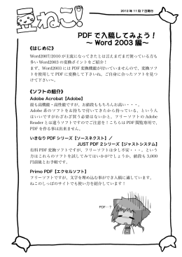 PDF で入稿してみよう！ 〜 Word 2003 編〜