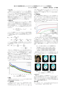 重み付け誤差関数を導入した DCNN による顔領域セグメンテーションの