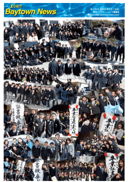 第 179 号（2012 年 4 月1日号） 幕張ベイタウンニュース編集局 http